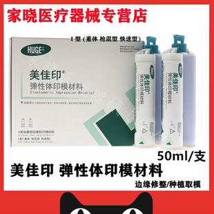 牙科沪鸽枪混硅橡胶重体 边缘整塑美佳印弹性体印模材料枪打重体