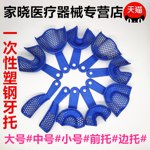 牙科口腔不锈钢印膜材牙托 塑钢牙托托盘牙托架石膏取模托盘牙托