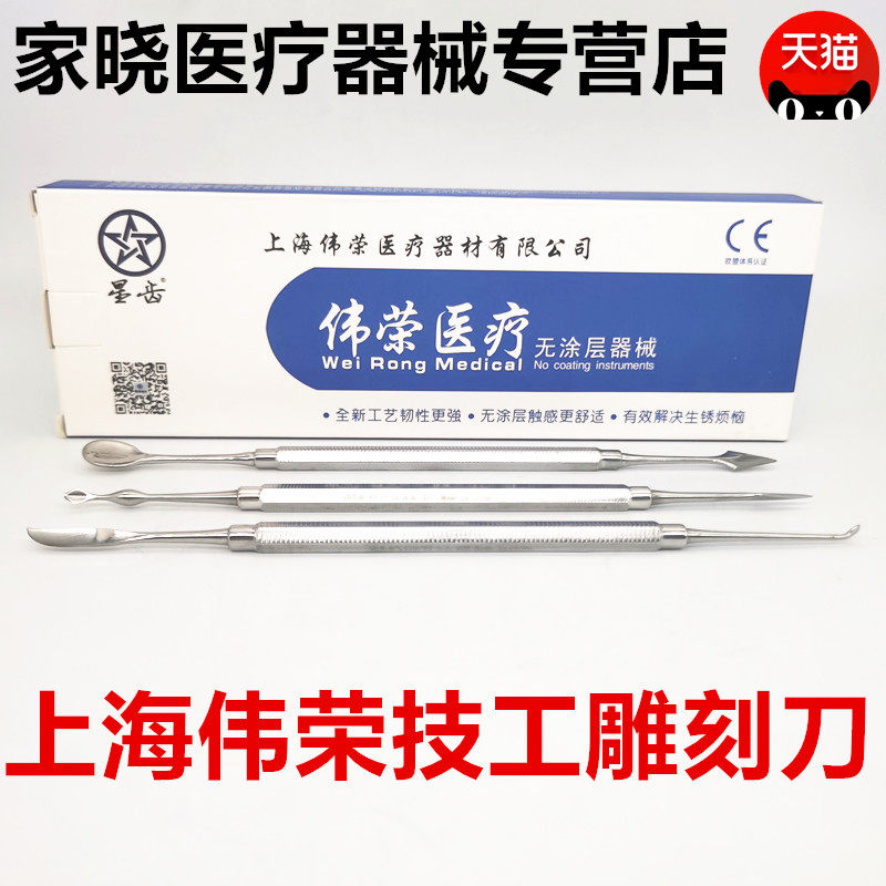 牙科伟荣技工蜡型雕刻刀蜡刀滴蜡器46#47#48#关刀蜡勺雕蜡刀工具