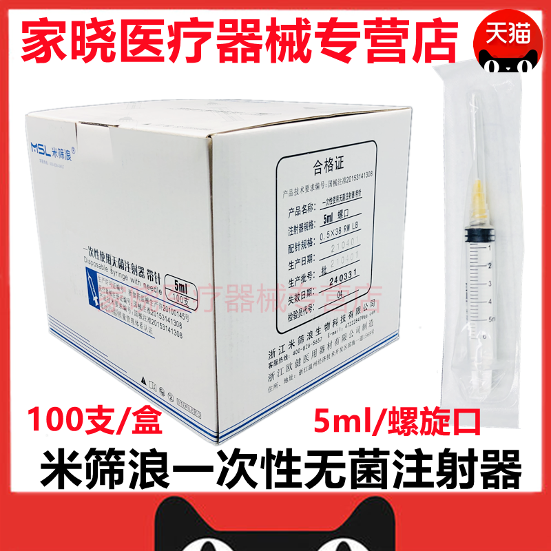 米筛浪注射器鑫衡无菌