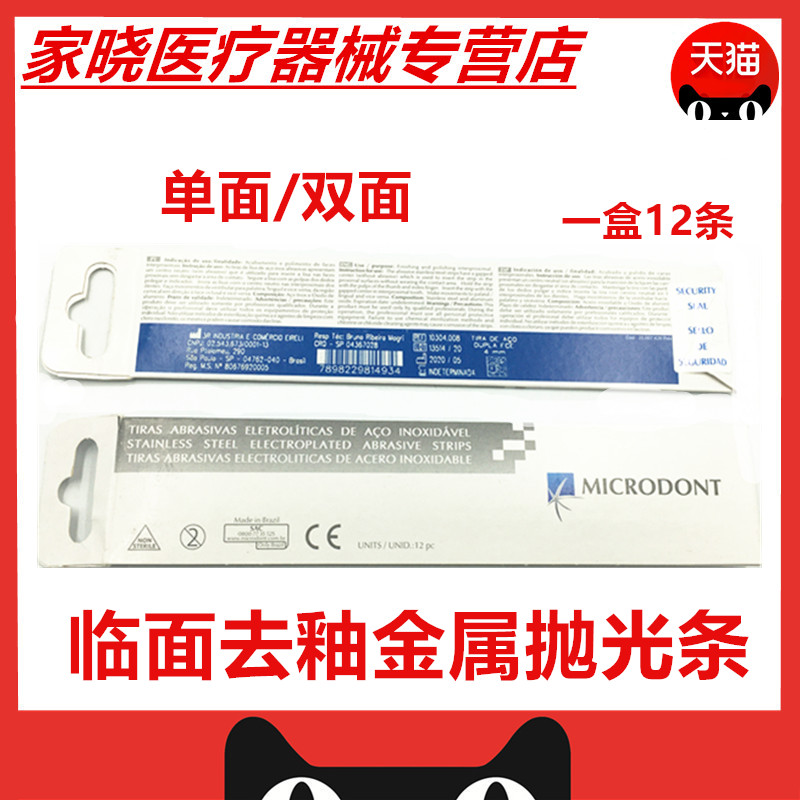 牙科材料巴西邻面去釉切片砂条 开牙缝金属临面抛光条 磨牙缝