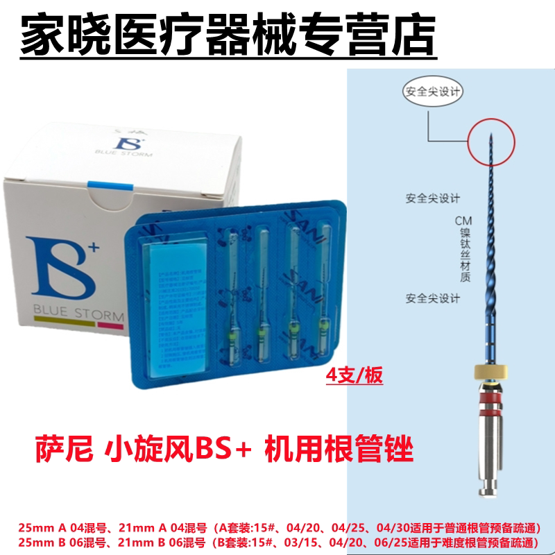牙科口腔材料机用根管锉