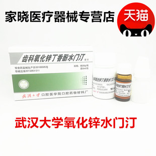 牙科材料丁香油氧化锌武汉氧化锌齿科氧化锌丁香酚水门汀包邮