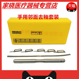 齿科正畸邻面去釉套装 牙科低速弯机去邻面釉刀片切片砂条抛光条