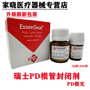牙科材料 根充糊剂 瑞士PD根充糊剂碧蓝糊剂进口氧化锌丁香酚根充