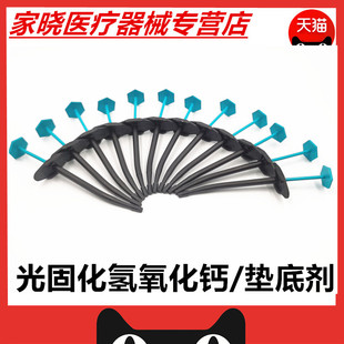 牙科材料 牙科光固化氢氧化钙垫底 口腔垫底剂垫底材料