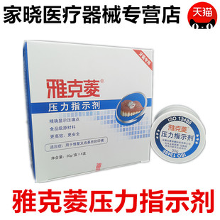 牙科雅克菱压力指示剂口腔牙齿全口活动义齿修复专用正品修复材料