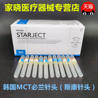 牙科斯康必兰注射针头