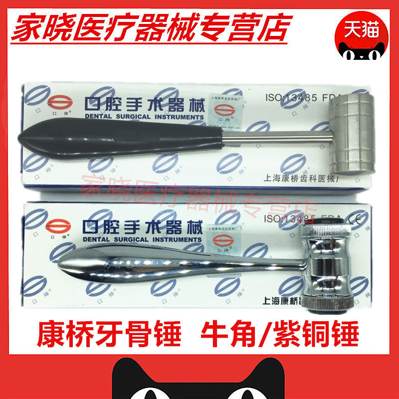 牙科材料 牙骨锤 康桥 不锈钢 种植锤 牛角锤 紫铜锤 牙骨锤 正品