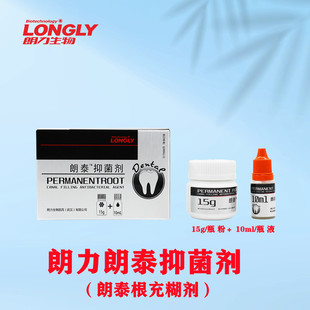 牙科 朗力朗泰糊剂性根充糊剂 碘仿氢氧化钙糊剂 朗逸派克斯根充