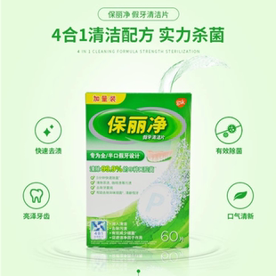 假牙清洁片 保丽净假牙清洁片 保利净保丽净泡腾片义齿清洁消毒