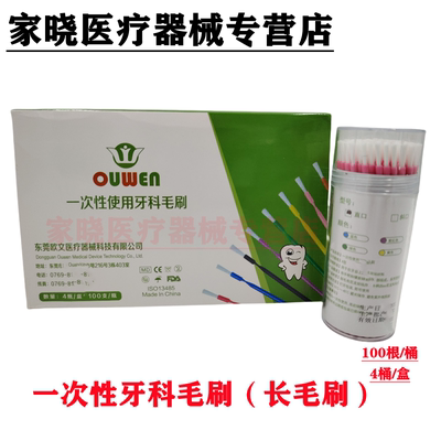 康田正小毛刷涂氟毛刷长毛刷一次性使用涂药棒涂氟剂牙齿涂氟
