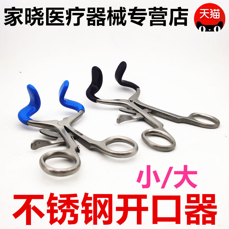 钳式不锈钢开口器扩嘴器 口腔牙科检查器械开口钳练习张口张嘴器