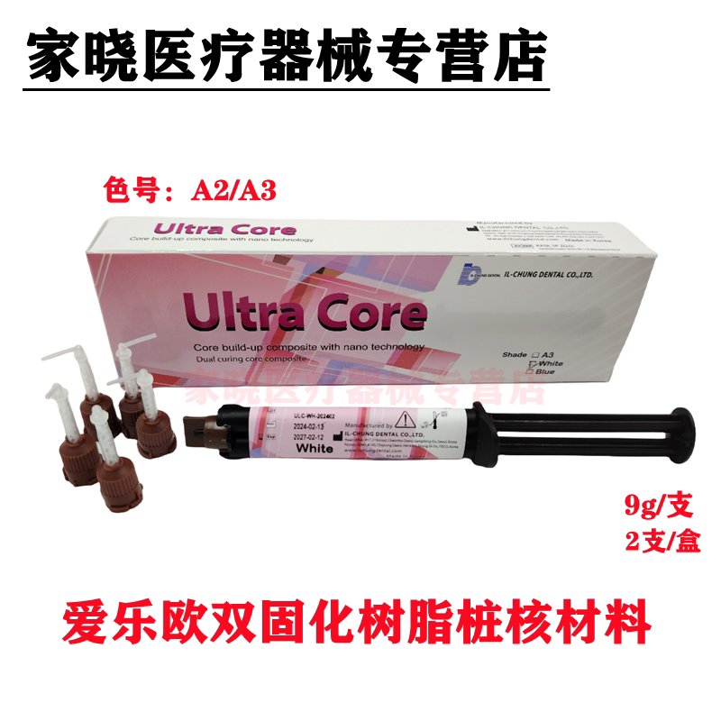 牙科 桩核双固化树脂粘结材料 爱乐欧双固化树脂全酸蚀树脂粘结剂