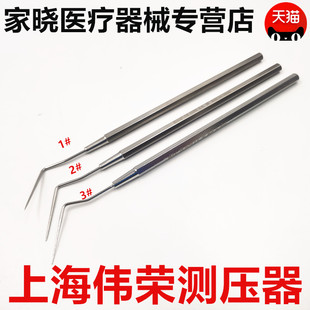 牙科材料 上海伟荣侧压器垂直加压器根管充填器侧压针