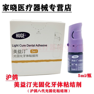 牙科材料沪鸽8代粘结剂 美益汀光固化自酸粘接剂 代替3M第8代八代