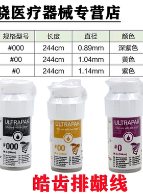 牙科材料 排龈线 排龈线口腔排龈线进口不含药  晶齿排龈线