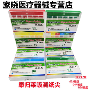 牙科材料康归莱发吸潮纸尖牙胶尖04锥度06锥度加发大锥度吸潮纸尖