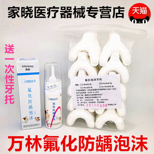牙科口腔万林牌氟化泡沫儿童成人用A型防龋 青少年成人可用 包邮
