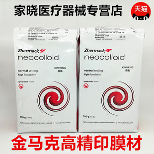 牙科XINHENG意大利金玛克高精度印模材金马克高精密藻酸盐印模材