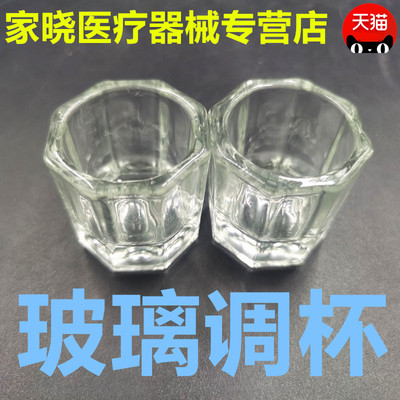 牙科八角杯 八角棱 粘固粉调杯 调拌杯 玻璃调杯 口腔材料