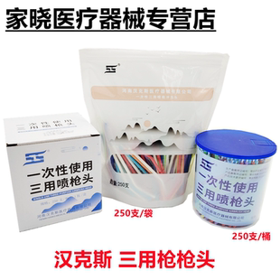 牙科材料 牙科三用枪枪头 汉克斯一次性三用枪枪头 三用喷枪枪嘴