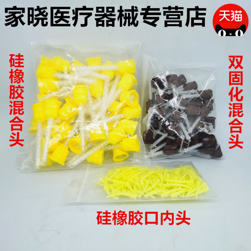 牙科材料辅助材料混合头