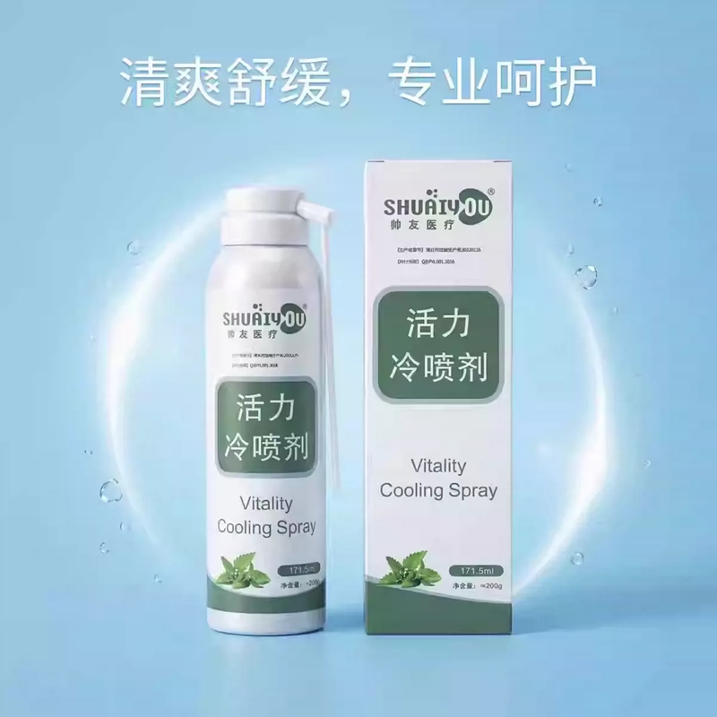 齿科材料牙科冷喷 帅友牙髓活力测试剂 冷冻麻醉喷剂 帅友冷喷