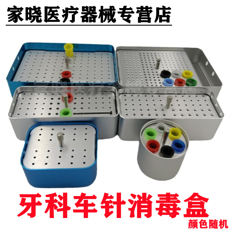 口腔牙科 车针消毒盒 高温车针消毒盒根管锉消毒盒车针浸泡盒图片