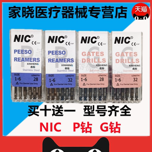 牙科P钻G钻 NIC速航 P钻 G钻 机用扩孔钻 根管扩大器P钻 齿科材料