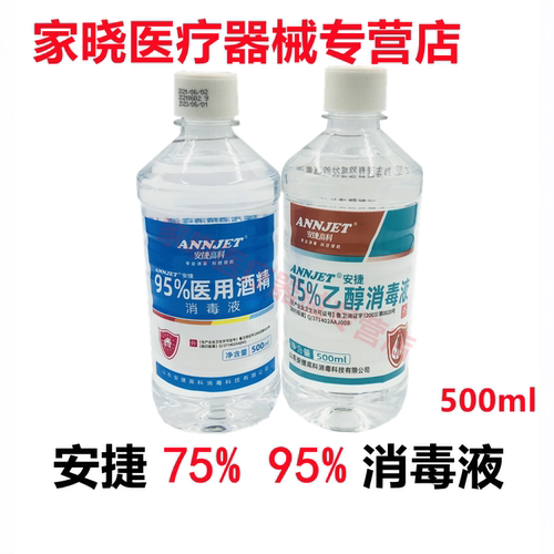 牙科乙醇消毒液500ml/瓶皮肤伤口