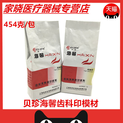 牙科口腔材料藻酸盐印膜材