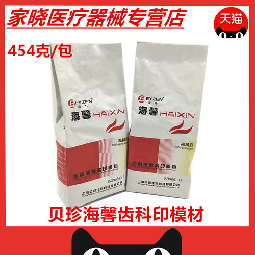 牙科口腔材料藻酸盐印膜材