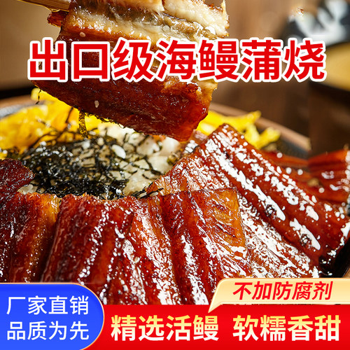 出口级日式蒲烧鳗鱼端材500g/袋