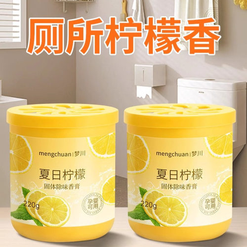 柠檬香薰厕所除臭卫生间去异味空气清新清香剂卧室持久留香氛