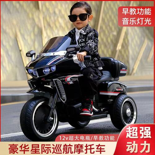豪华星际巡航儿童电动摩托车三轮可坐大人音乐灯光遥控充电玩具车