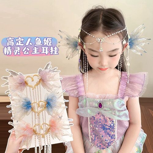 精灵耳~ 美人鱼公挂鲛人古风汉服头发饰额链女童蝴蝶精灵耳饰表演