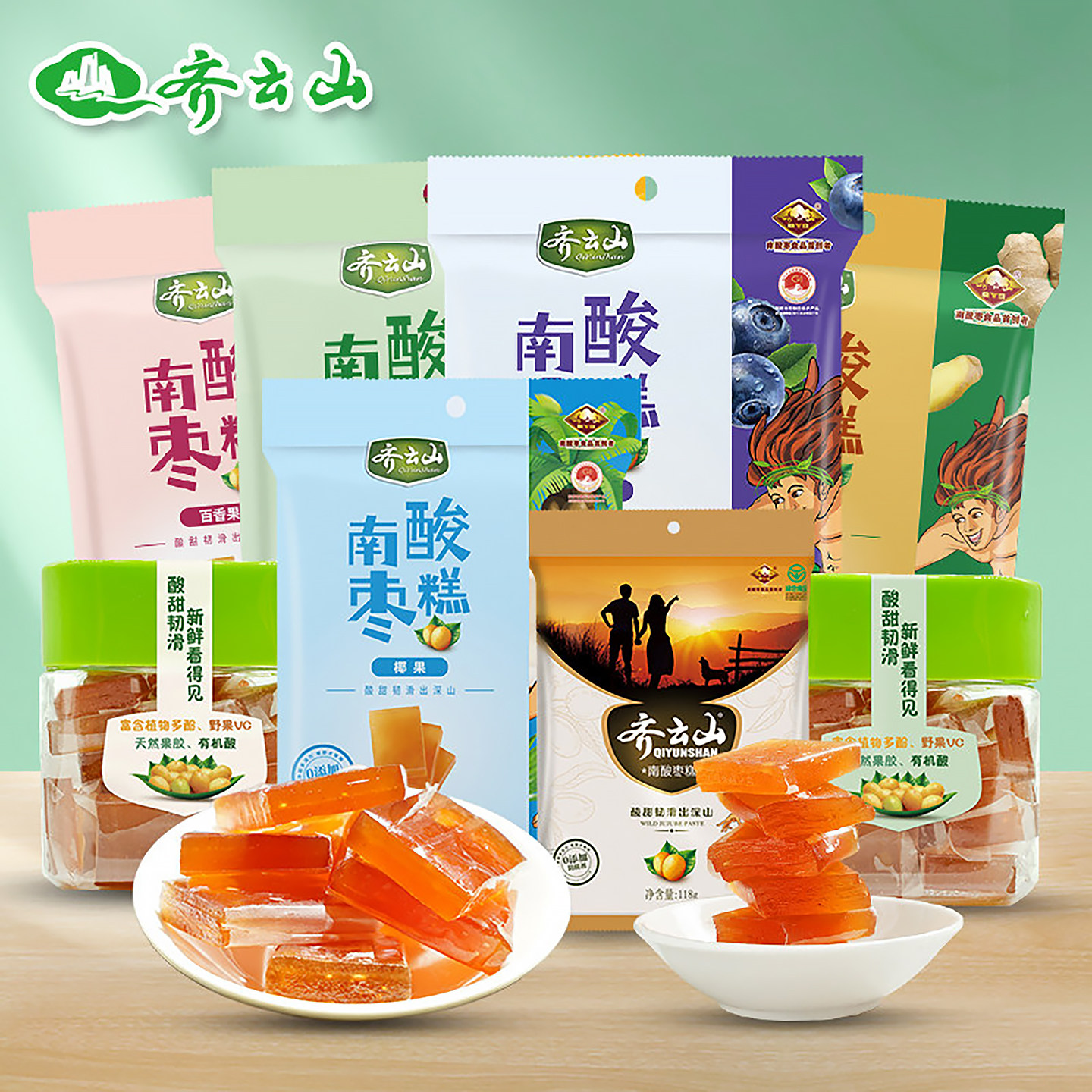 齐云山酸枣糕散装休闲零食0防腐剂江西特产蜜饯孕妇儿童健康零嘴