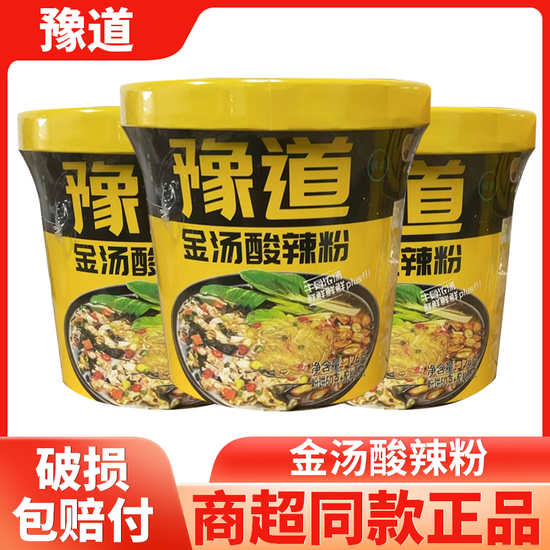 豫道金汤酸辣粉红薯粉丝126g桶装免煮冲泡宵夜速食网红粉丝米线