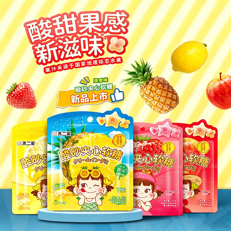 不二家酸砂软糖夹心软糖菠萝草莓柠檬味袋装新品儿童糖果零食批发