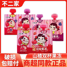 【授权正品】不二家山楂双杯可吸果冻120g吸吸水果味儿童零食品
