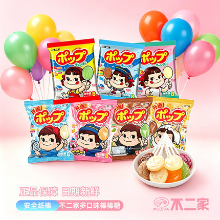 不二家正品果味奶味棒棒糖袋装儿童六一零食糖果批发婚庆伴手礼