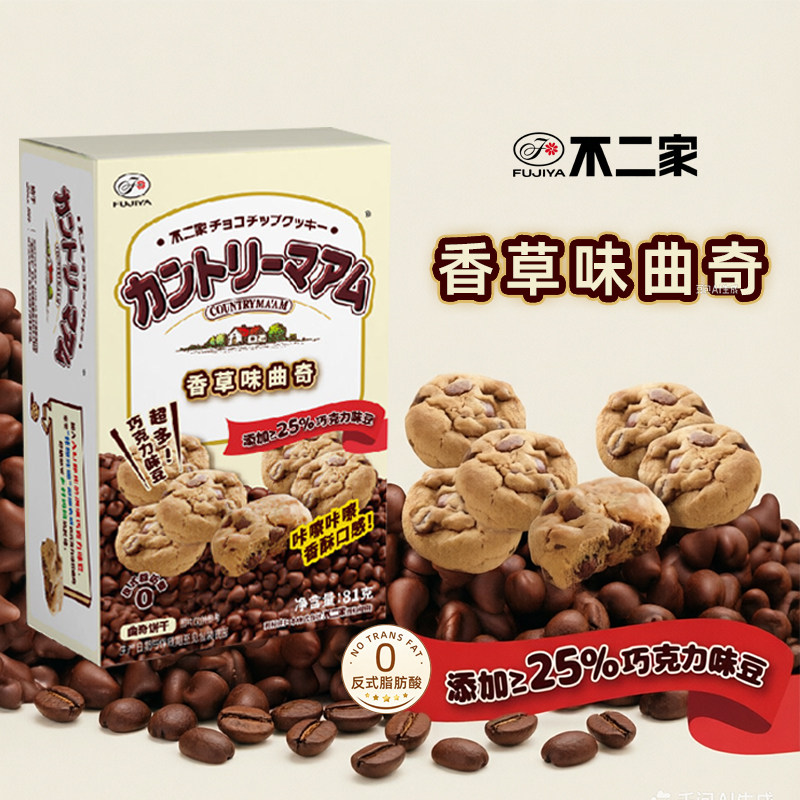 不二家香草味曲奇饼干盒装巧克力豆曲奇独立包下午茶休闲零食