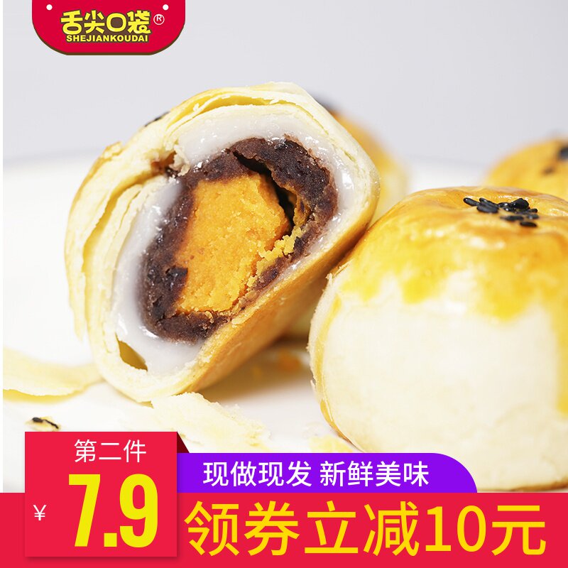 舌尖口袋蛋黄酥红豆味雪媚娘咸蛋黄酥饼干零食下午茶面包传统糕点