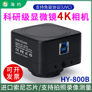 海约 USB 高清显微镜电子目镜ccd数码电子摄像头超清4K放大镜荧光