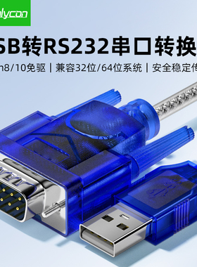usb转rs232串口线db9九针转换线usb转com串口转换器公头母口工业级com口九针数据传输线芯片连接电脑打印机