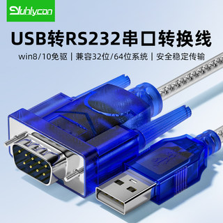 usb转rs232串口线db9九针转换线usb转com串口转换器公头母口工业级com口九针数据传输线芯片连接电脑打印机