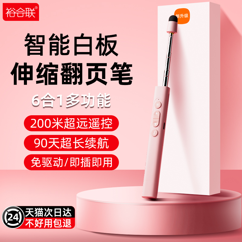 翻页笔教师用多功能ppt激光笔