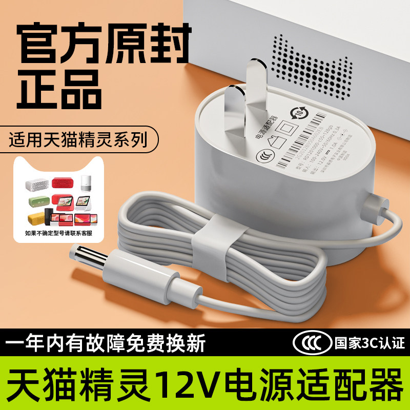 适用天猫精灵电源线方糖2/R/3Pro/C1曲奇M1/CC678/CC10L/H/V10SE充电线12V圆孔智能音箱适配器官方旗舰正品