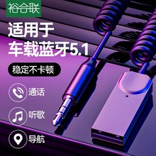 蓝牙接收器车载收音机aux无损音质汽车货车音频3.5接口模块in音箱